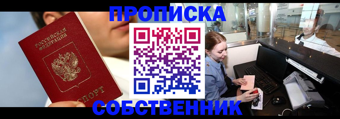 временная регистрация в Курганинске