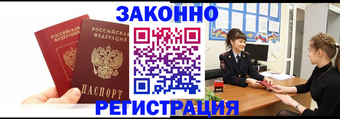 временная регистрация гарантия в Курганинске